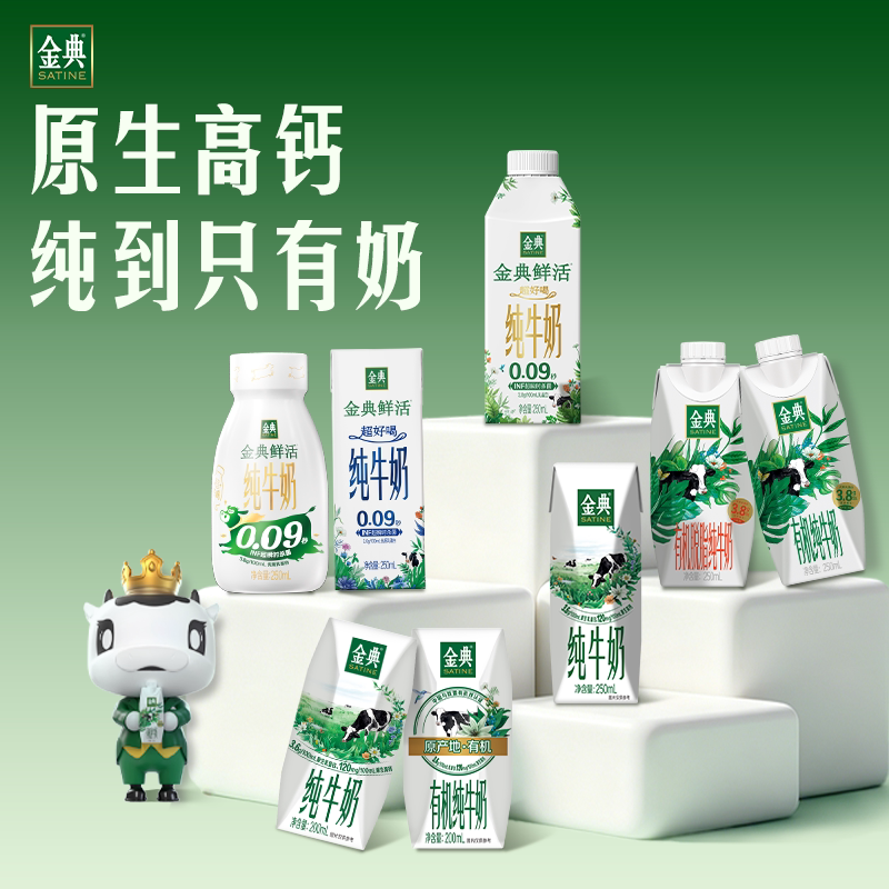 金典官方鲜活系列/纯牛奶/有机纯牛奶整箱礼物囤货营养牛奶【7月