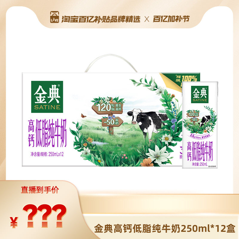 金典高钙低脂250ml*12 24.8元 - 折送网