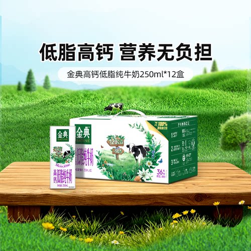 金典旗舰店高钙低脂纯牛奶12盒牛奶学生营养早餐百亿【4月】