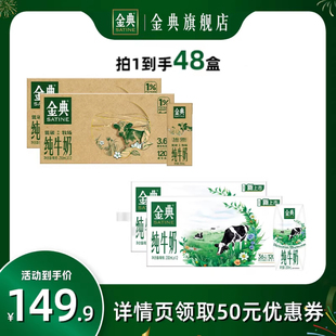 2箱 12盒 金典纯牛奶250ml 纯牛奶200ml 直播推荐