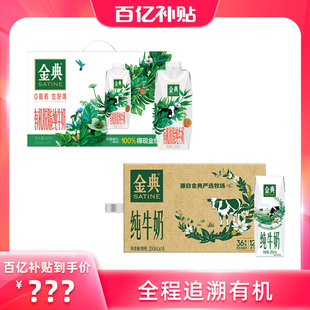 9月 金典旗舰店有机脱脂纯牛奶梦幻盖10瓶 纯牛奶16盒送礼百亿