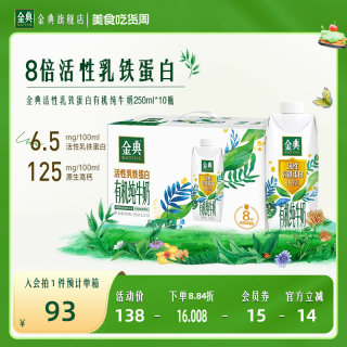 金典活性乳铁蛋白有机纯牛奶梦幻盖250ml*10瓶整箱官方旗舰店