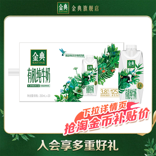 金典旗舰店有机梦幻盖20瓶整箱牛奶营养早餐百亿 9月