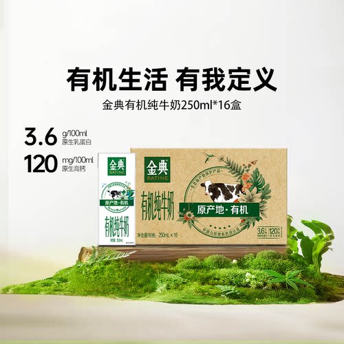 金典旗舰店有机纯牛奶250ml*16盒牛奶学生营养早餐百亿【1月】 - 封面