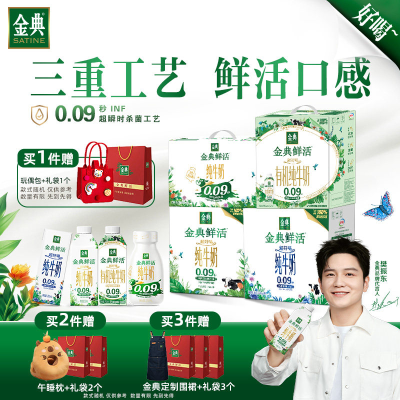[樊振东同款中秋送礼]金典鲜活系列纯牛奶250ml整箱早餐营养【7月