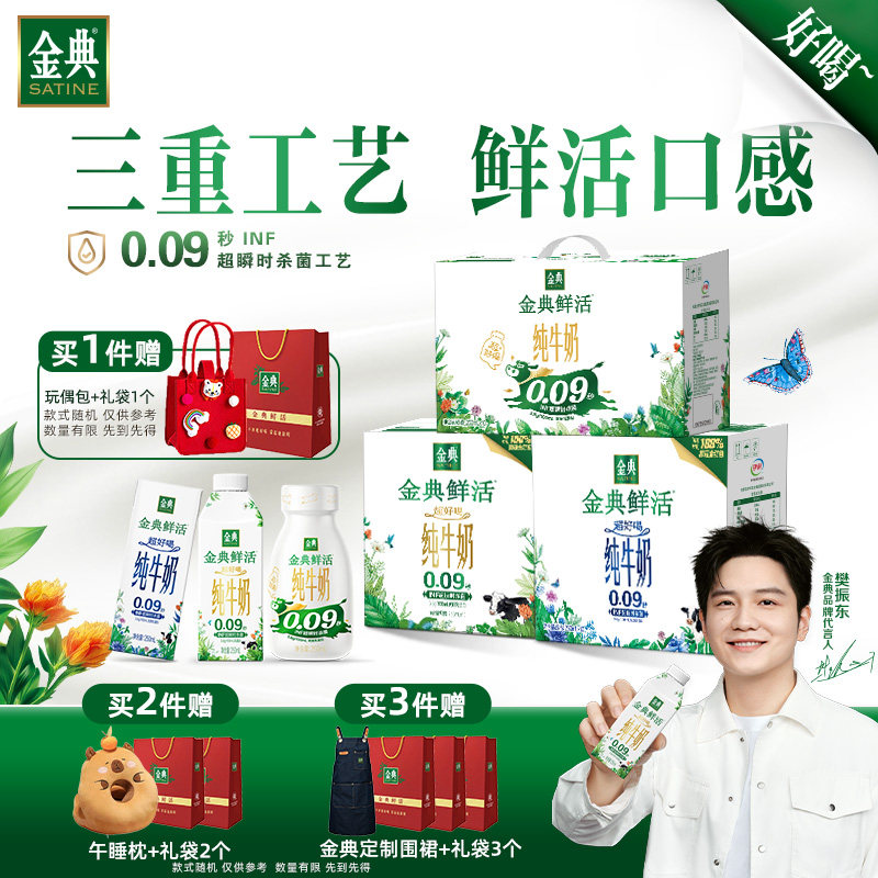 [中秋送礼]金典旗舰店鲜活系列纯牛奶整箱早餐营养牛奶【7月】
