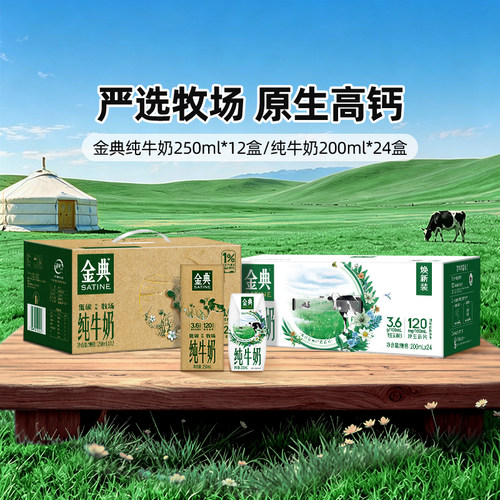 金典低碳纯牛奶（环保装）