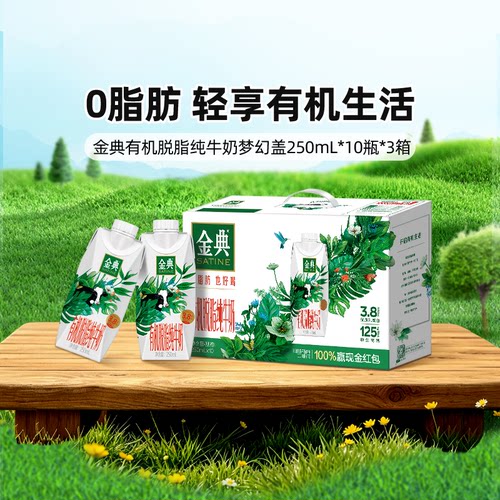金典有机脱脂纯牛奶梦幻盖