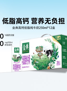 金典旗舰店高钙低脂纯牛奶250ml*12盒整箱年货送礼学生早餐【11月