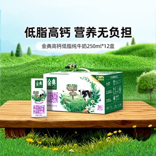 金典旗舰店金典高钙低脂纯牛奶250ml*12盒送礼百亿【4月】
