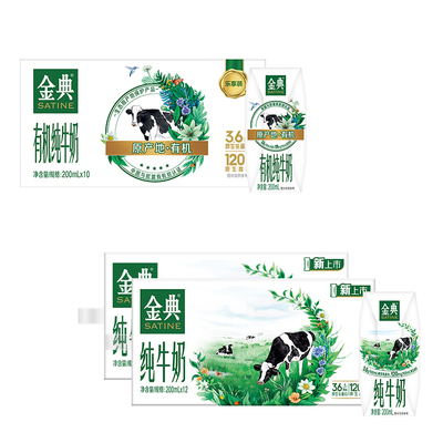 纯200*2箱+金典有机200