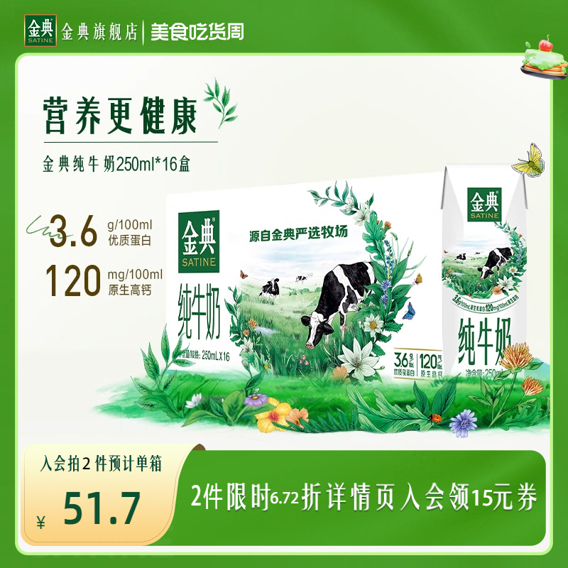 金典纯牛奶250ml*16盒学生早餐营养儿童牛奶旗舰店