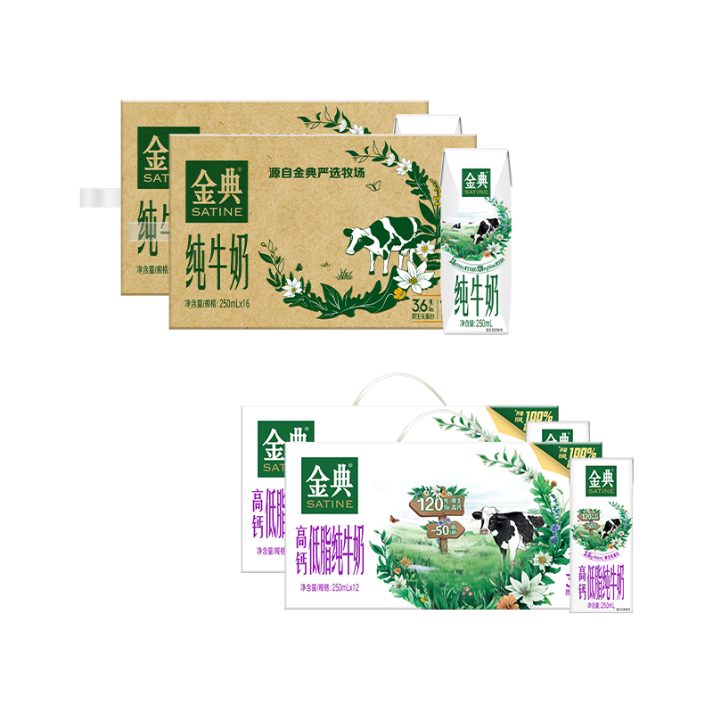 金典纯牛奶250ml*16盒*2提/高钙低脂纯牛奶*12盒*2提MS【2月】