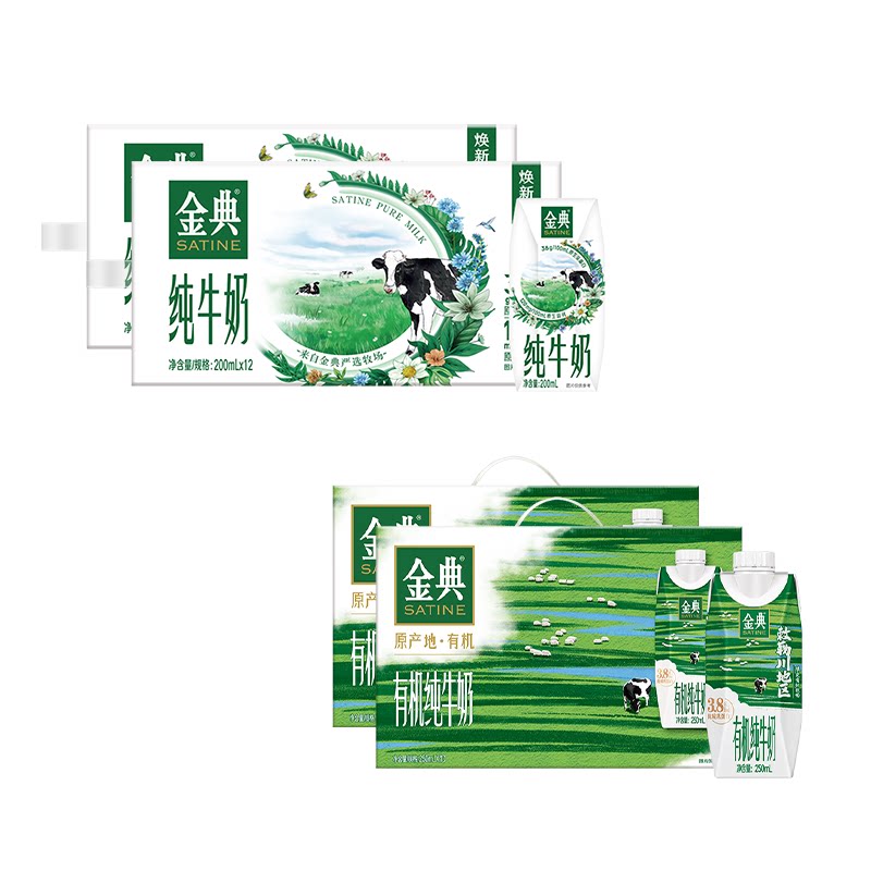 金典旗舰店纯牛奶200ml*2提/有机梦幻盖250ml*2提整箱MS【1月