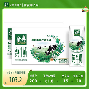 金典纯牛奶250ml*16盒*2箱