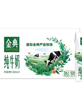 金典纯牛奶250ml*16盒