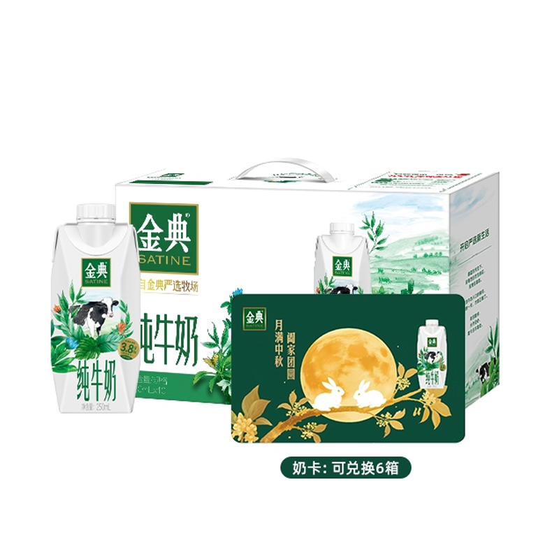 【端午送礼】金典旗舰店纯牛奶梦幻盖*10瓶6提兑换限定奶卡【4月