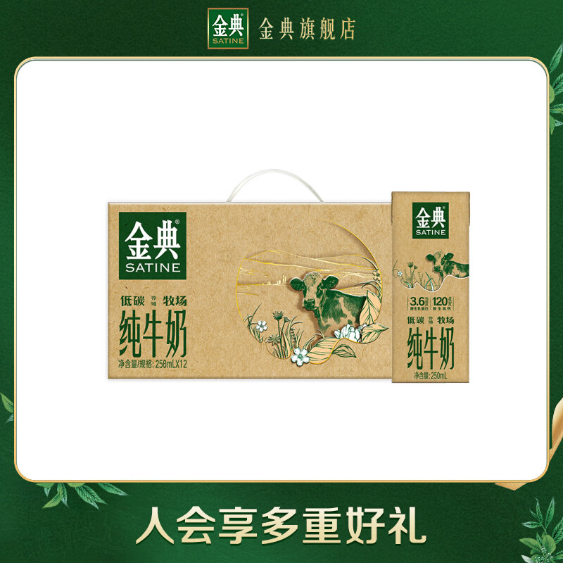 金典纯牛奶250ml*12盒整箱
