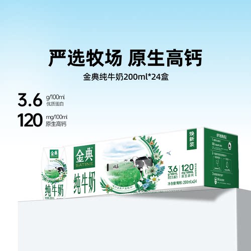 金典旗舰店24盒纯牛奶200ml纯牛奶学生早餐营养牛奶礼物【7月】