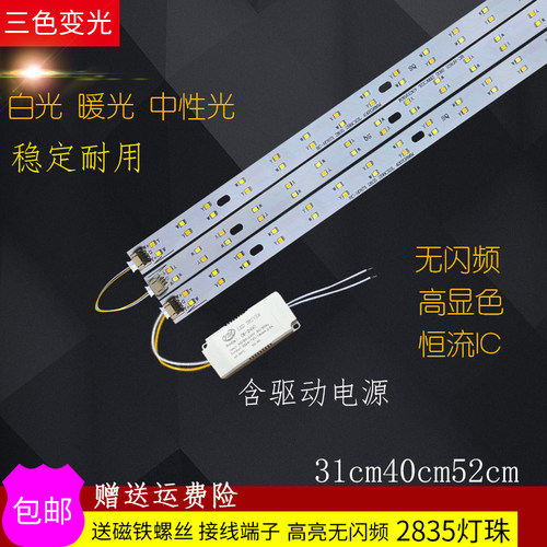 led吸顶灯改造灯板31cm灯芯41cm长条形灯片灯带三色变光52cm灯条