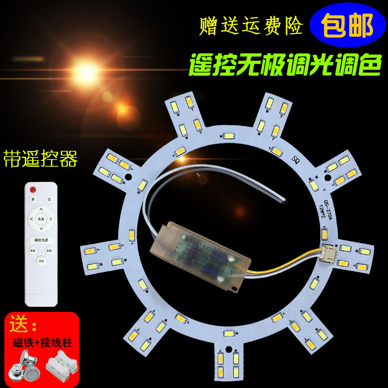 遥控led灯圈三色环形灯板吸顶灯无极调色灯芯双色贴片园形光源