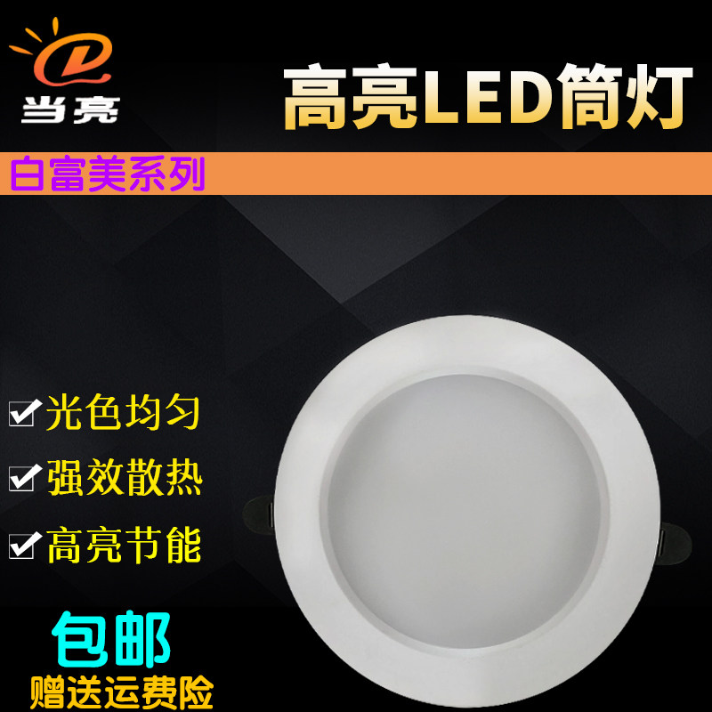 超亮照明led嵌入式筒灯白富美2.5寸6w9w4寸12W3.5寸6寸20WLED筒灯