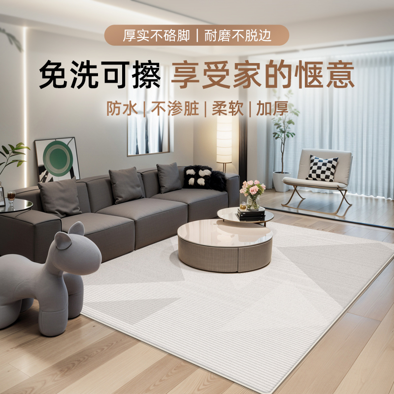 法式地毯客厅轻奢高级免洗可擦家用免打理耐脏地垫加厚防水茶几垫