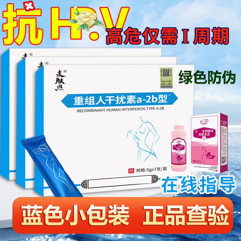 80万重组人干扰素a2b栓剂a2a凝胶2abd塞b2ab胶囊人工2b泡腾