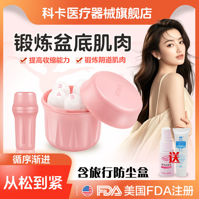 科卡阴道哑铃产后小妖精