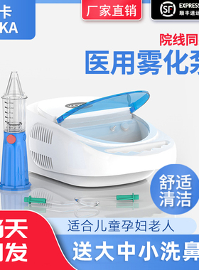 科卡 院线专用型Inhale -7  洗鼻雾化一体机