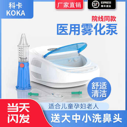 科卡院线专用型inhale洗鼻雾化