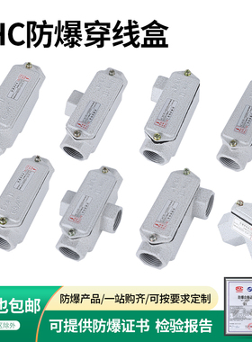 防爆穿线盒三通直四通接线弯头元宝过分线DN15/20一二4/6分铝BHC
