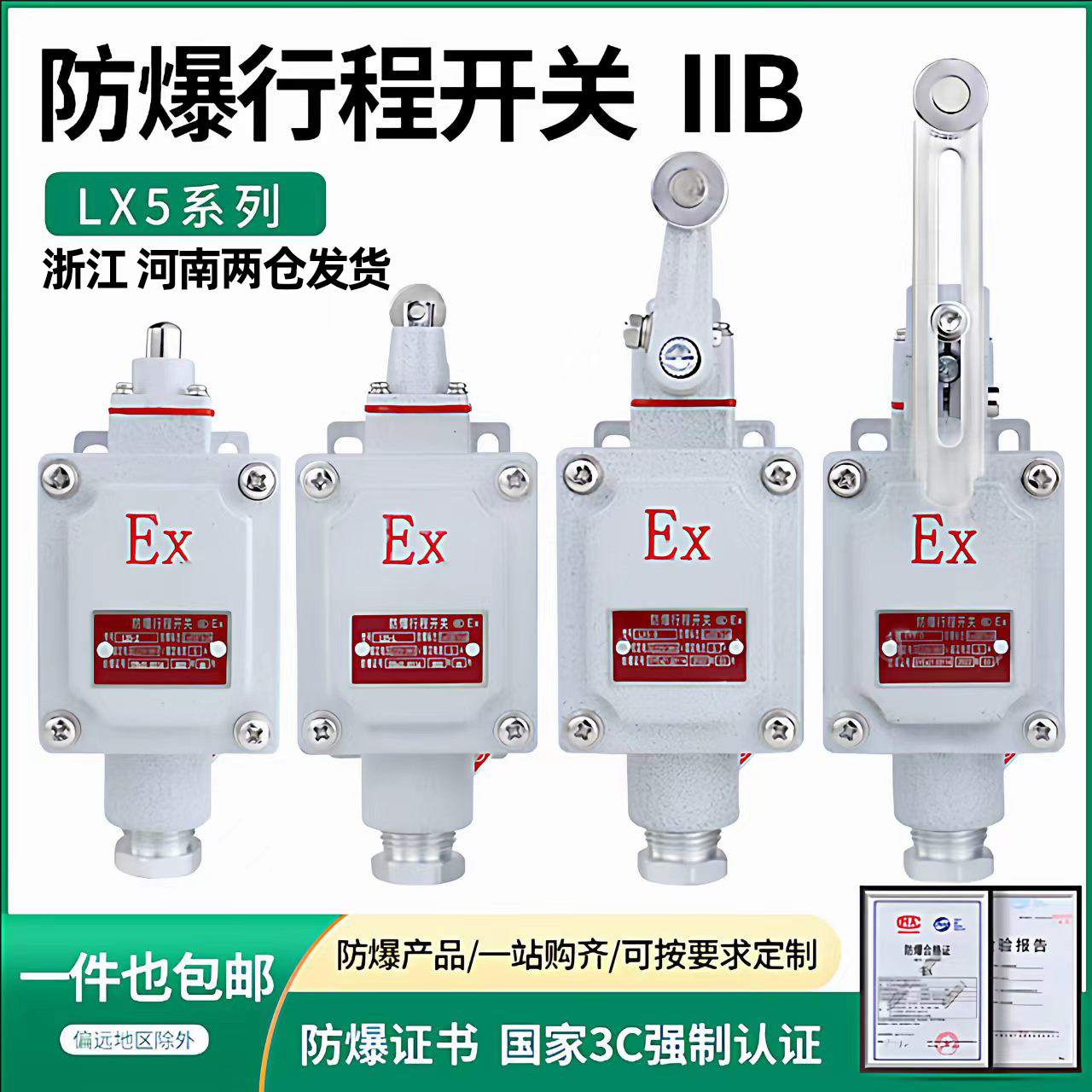 防爆行程开关限位B型DLXK LX5-15B/5d脚踏双踏柱塞lx5-D滚轮Z EX