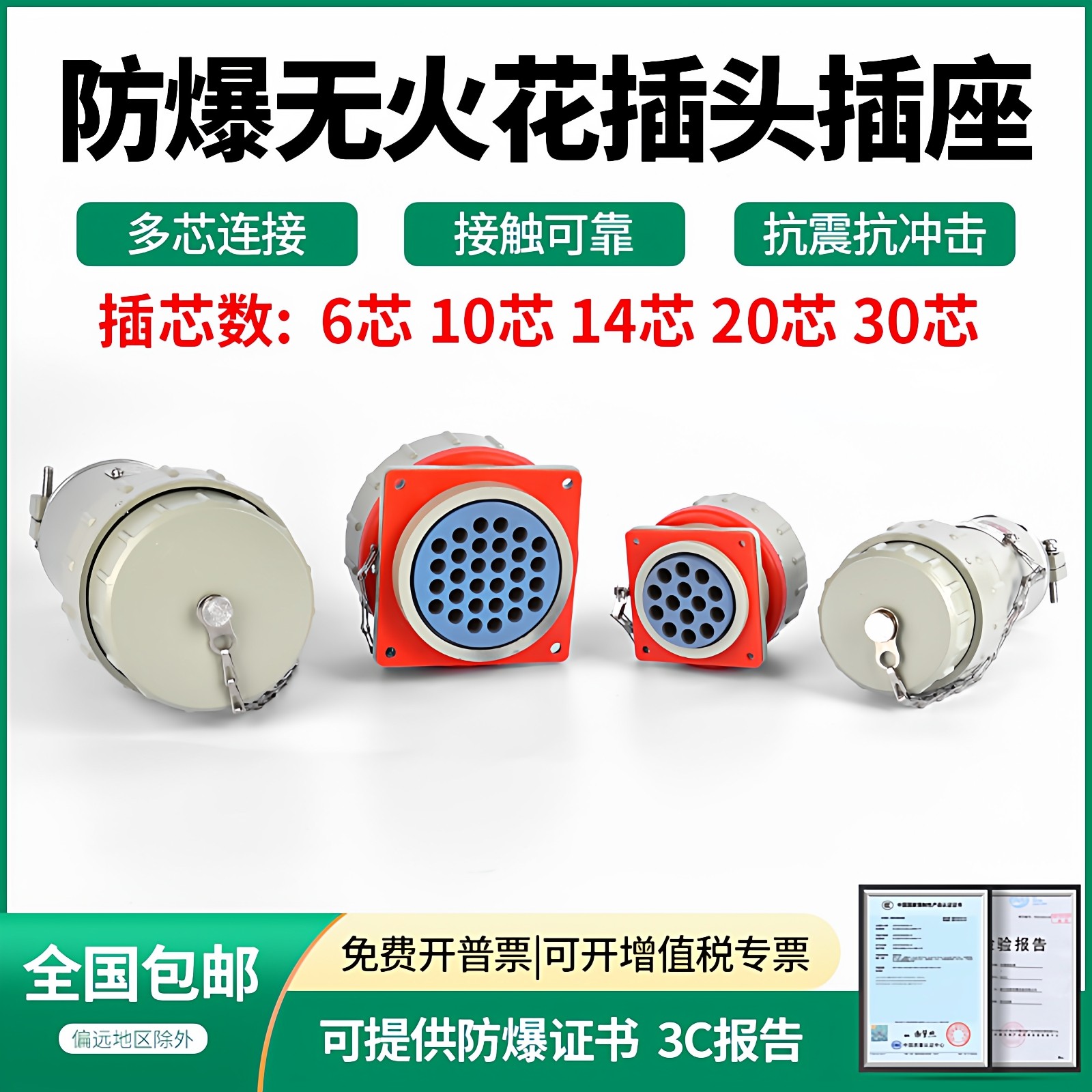 防爆无火花插头插座连接器多芯航空插销固定移动式6/10/14/20/30,五金/工具,防爆电气,淘宝优惠券,粉丝福利购,淘宝优惠卷