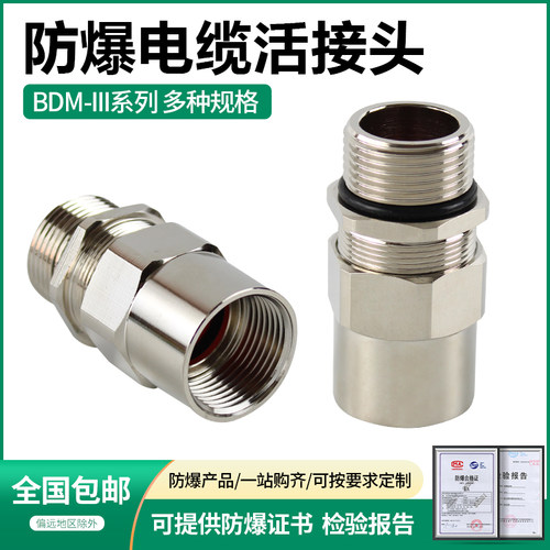 百全防爆不锈钢格兰头金属电缆
