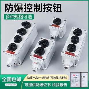 防爆消防按钮二三四联旋钮LA53急停指示灯控制防尘铝合金220V 380