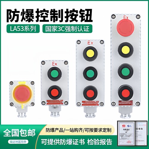 生产厂家量大优惠LA53防爆按钮盒