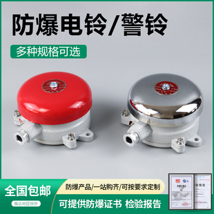 防爆电铃警铃BDL 220V 125消防火灾报警按钮白红色无火花24 36V