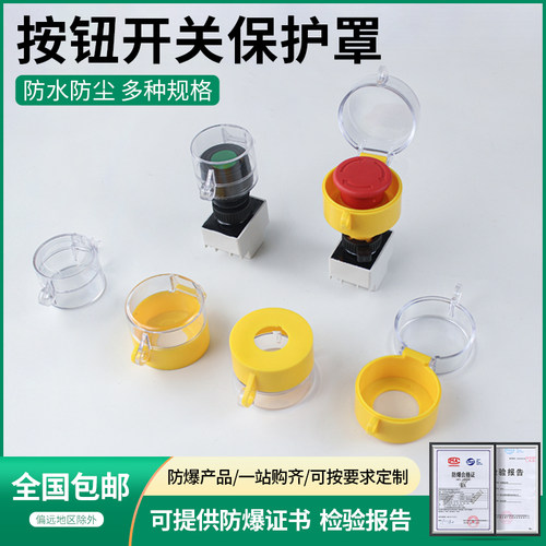 按钮保护套盖带锁防水防尘