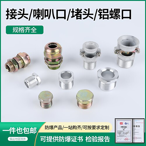 防爆电缆夹接头喇叭口堵头补芯