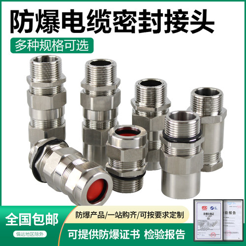 不锈钢防爆电缆夹紧密封接头304
