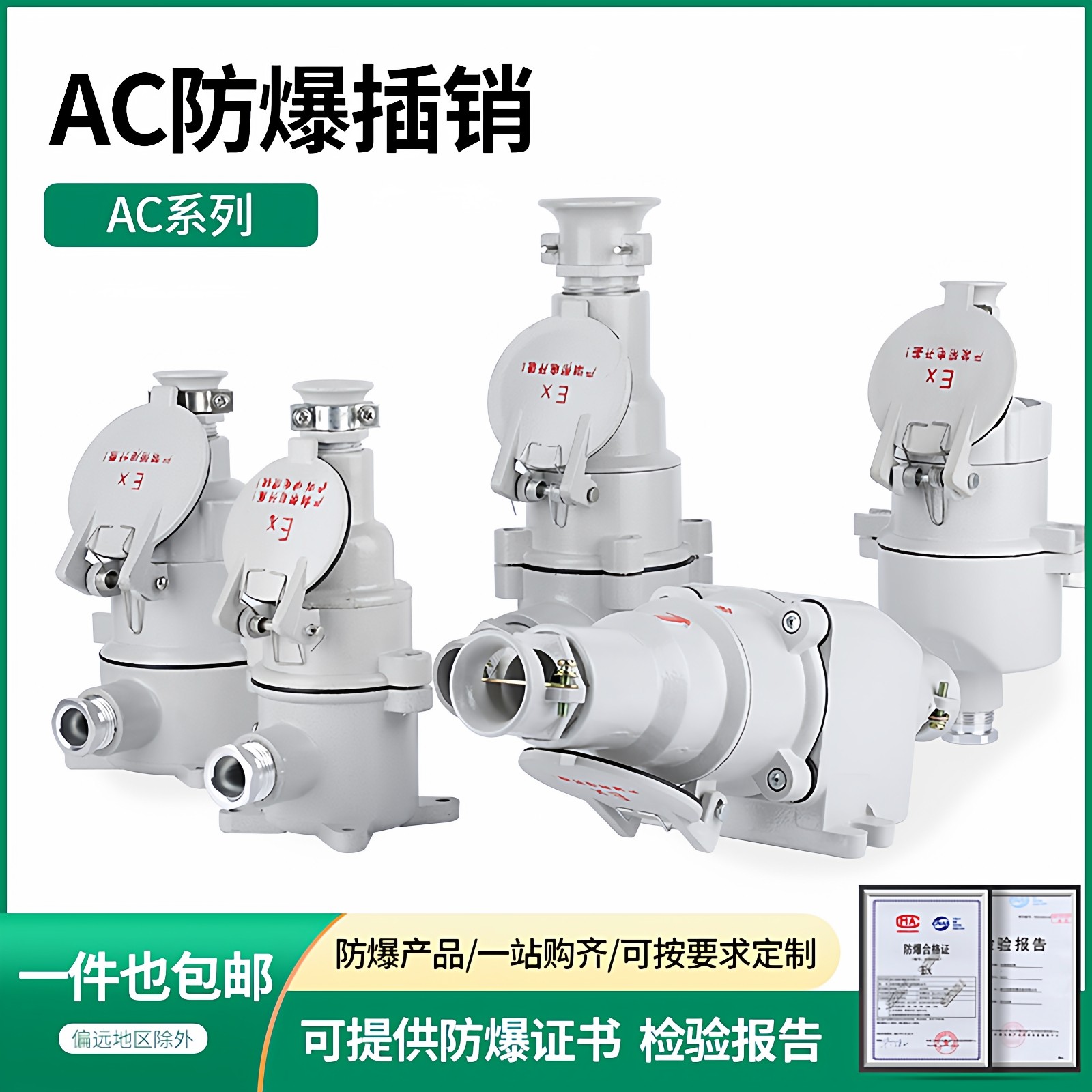 防爆插销航空直斜插头座220/380V插接装置工业三四五芯孔AC-16/32,五金/工具,防爆电气,淘宝优惠券,粉丝福利购,淘宝优惠卷