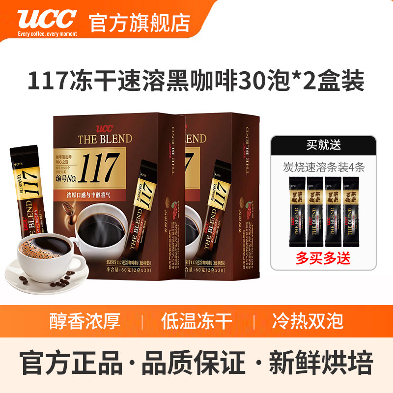 马来西亚UCC/悠诗诗117黑咖啡