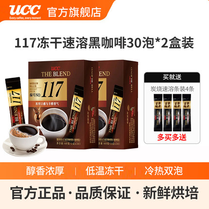 进口UCC悠诗诗117冻干速溶纯黑咖啡粉独立小包便携条装30泡2盒装