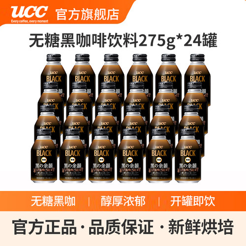 UCC悠诗诗咖啡饮料即饮咖啡