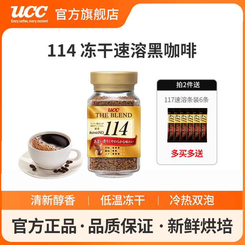 ucc悠诗诗117冻干速溶纯黑咖啡粉