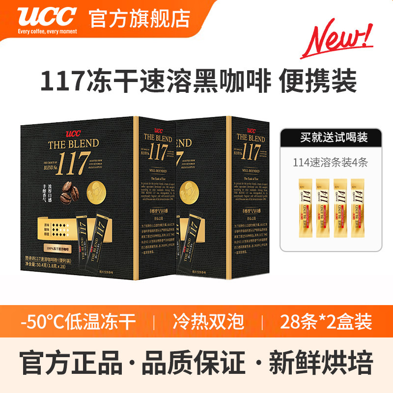 马来西亚产UCC悠诗诗117114118冻干速溶纯黑咖啡粉28P/条便利携装 - 实物图