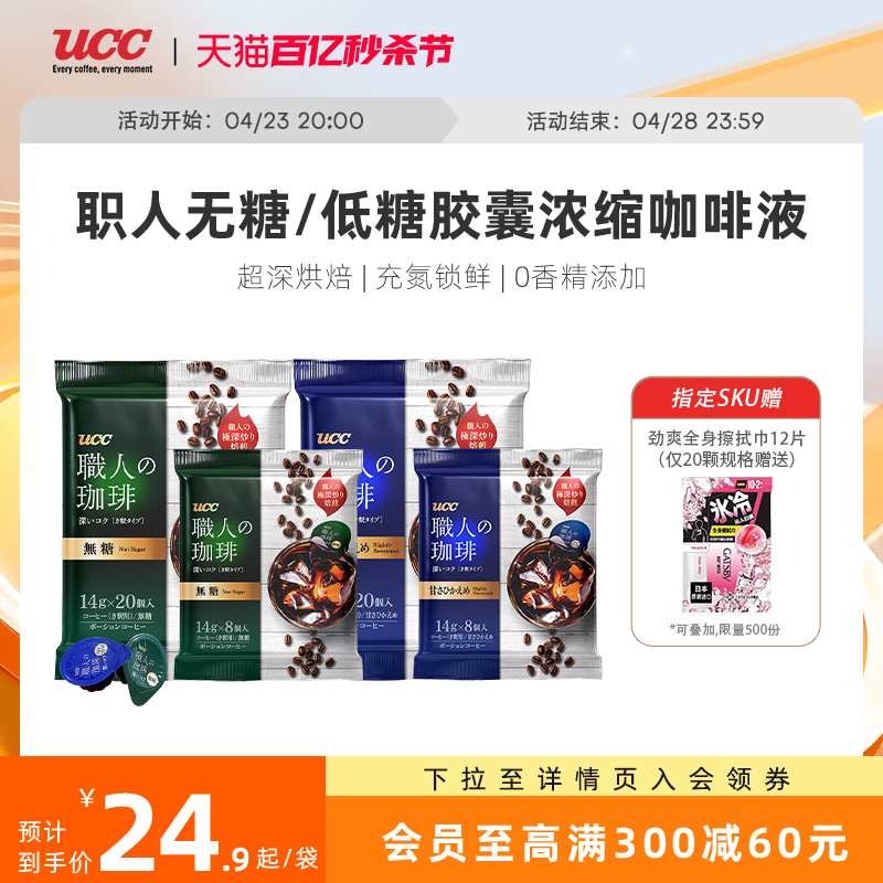 【新品】UCC悠诗诗职人咖啡液胶囊黑咖啡浓缩液无糖0脂冰美式充氮