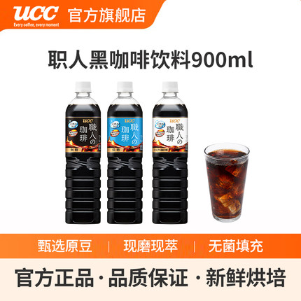 UCC悠诗诗职人无糖咖啡液饮料瓶装900ml 日本黑咖啡美式即饮饮料
