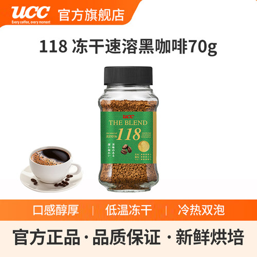 UCC悠诗诗日本速溶黑咖啡118